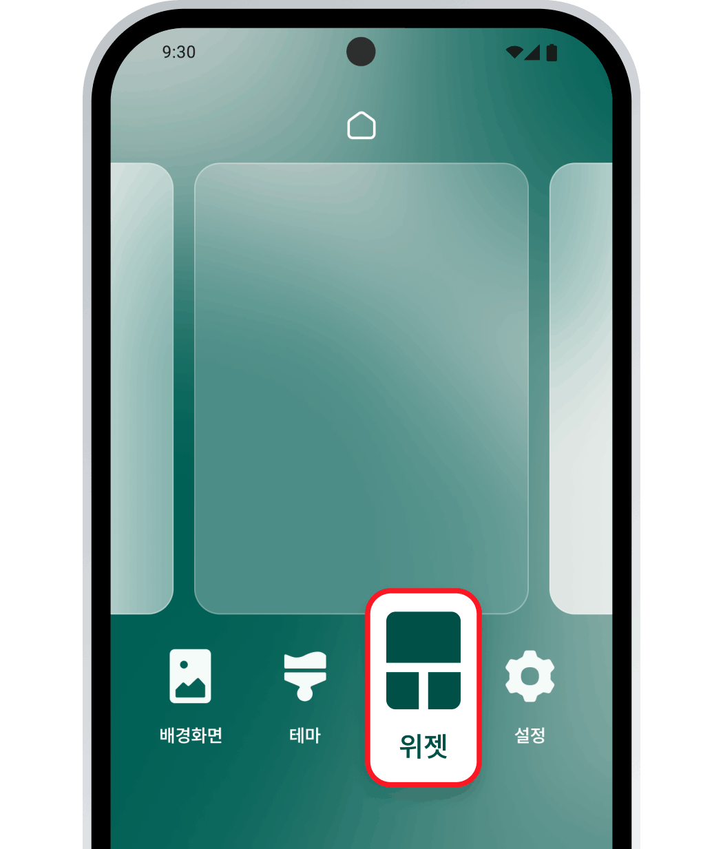 위젯 메뉴 선택