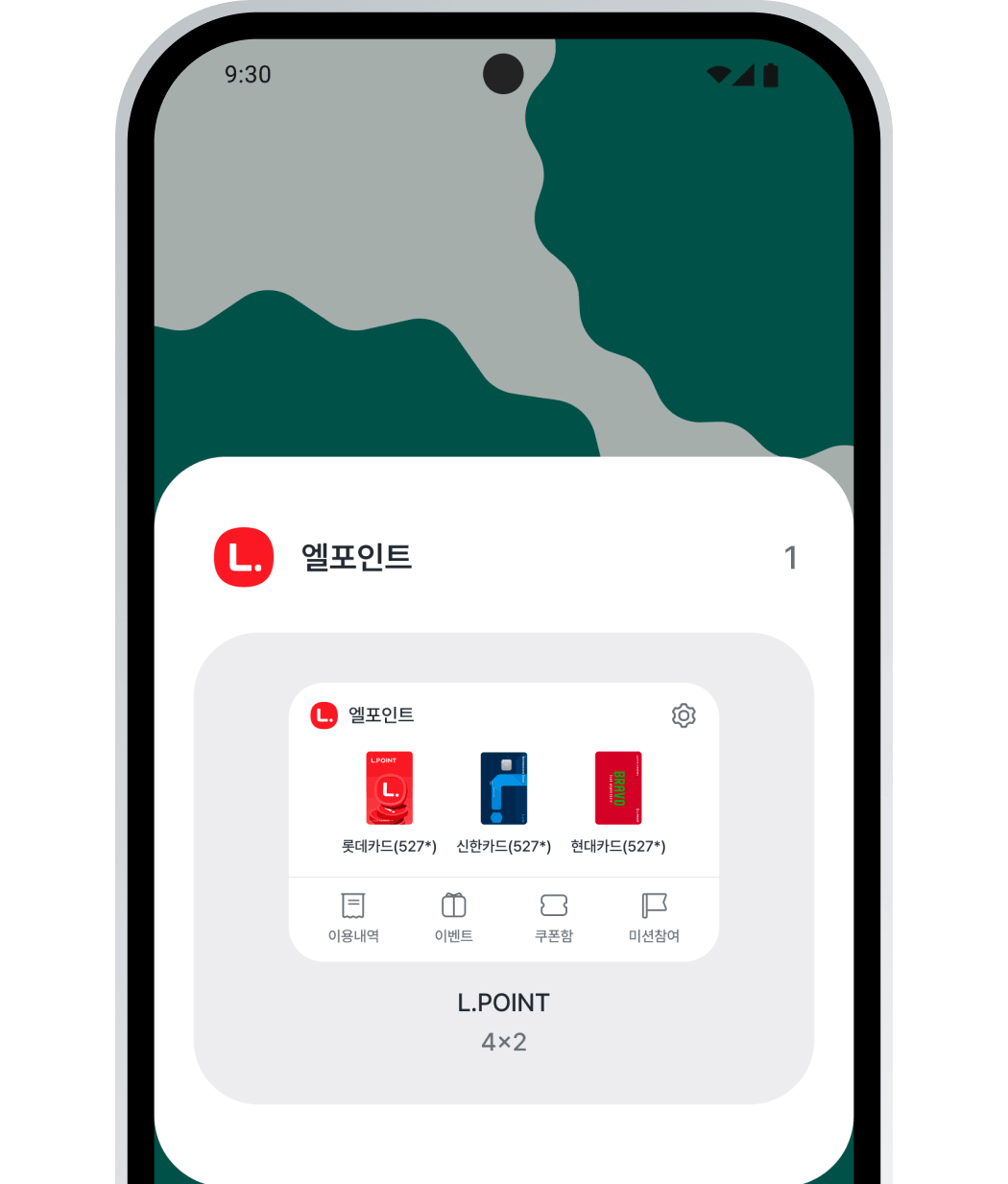 L.POINT 위젯 선택