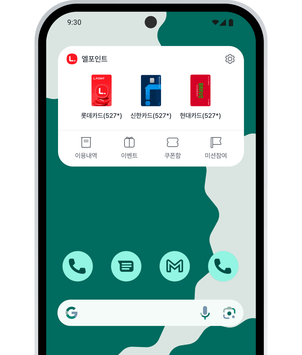 L.POINT 위젯 선택